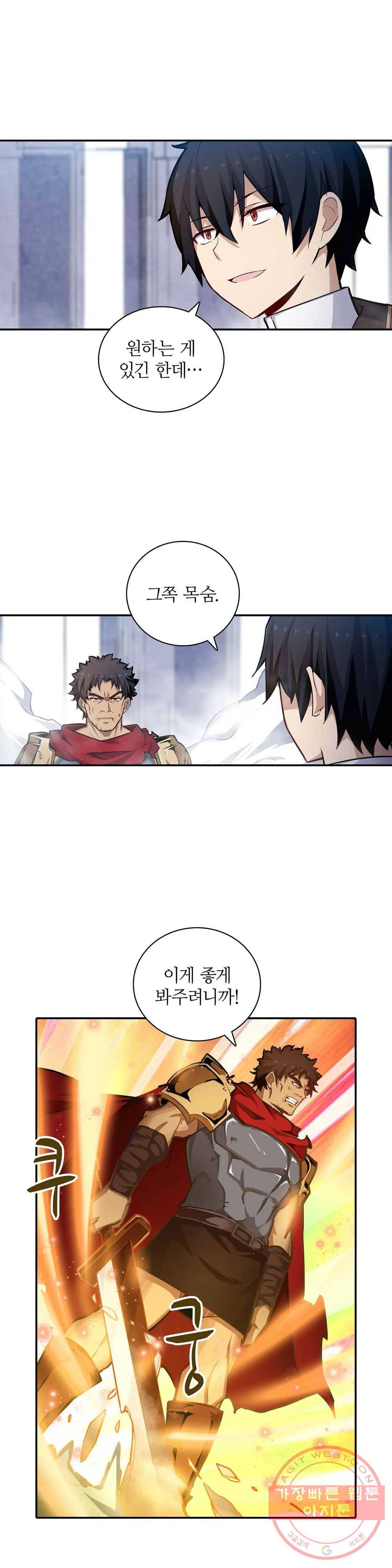 재앙급 사도와 12인의 신부 후보 95화 9