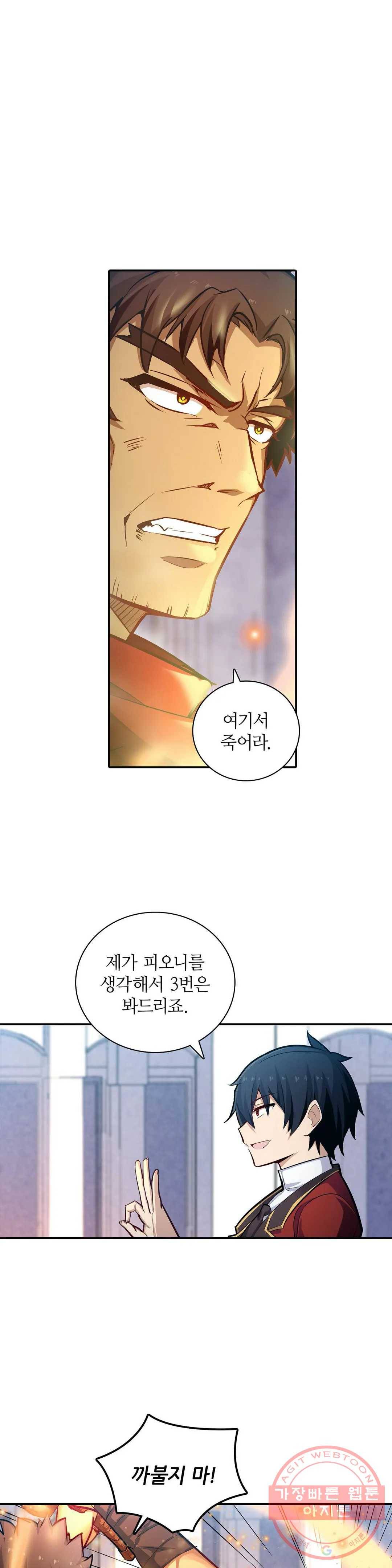 재앙급 사도와 12인의 신부 후보 95화 10