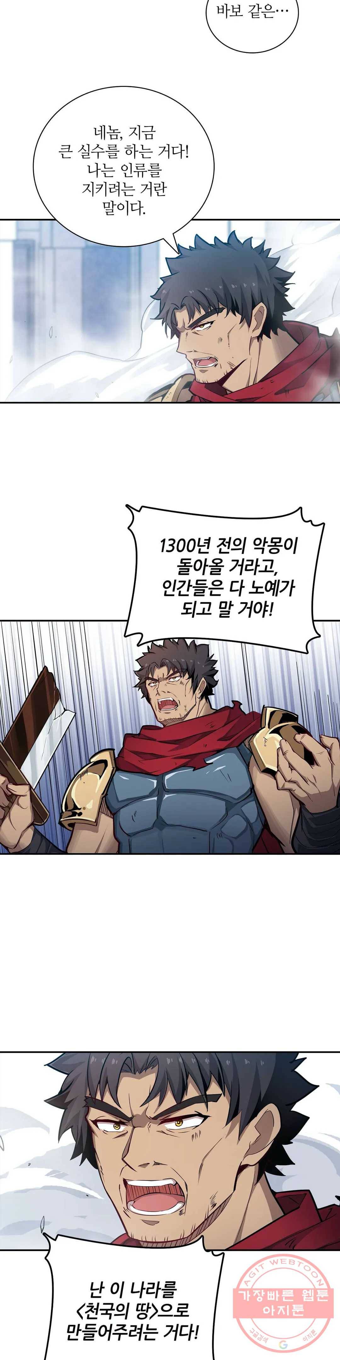 재앙급 사도와 12인의 신부 후보 95화 16