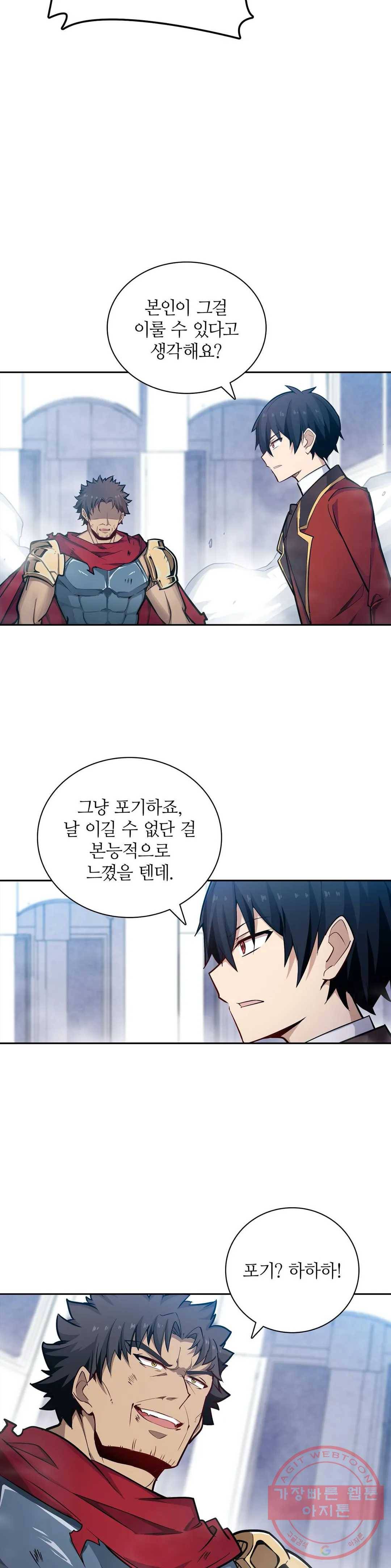 재앙급 사도와 12인의 신부 후보 95화 17
