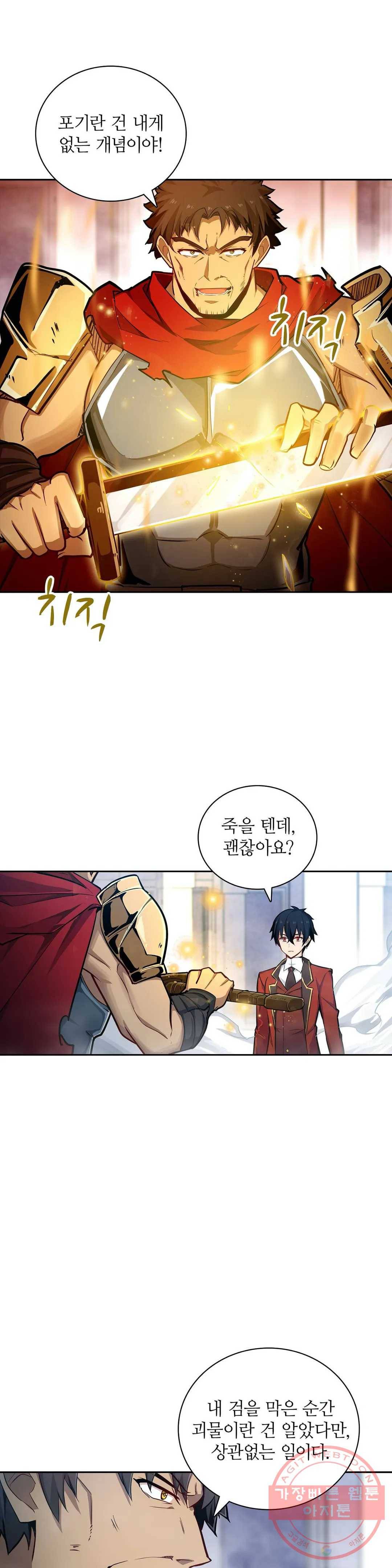 재앙급 사도와 12인의 신부 후보 95화 19