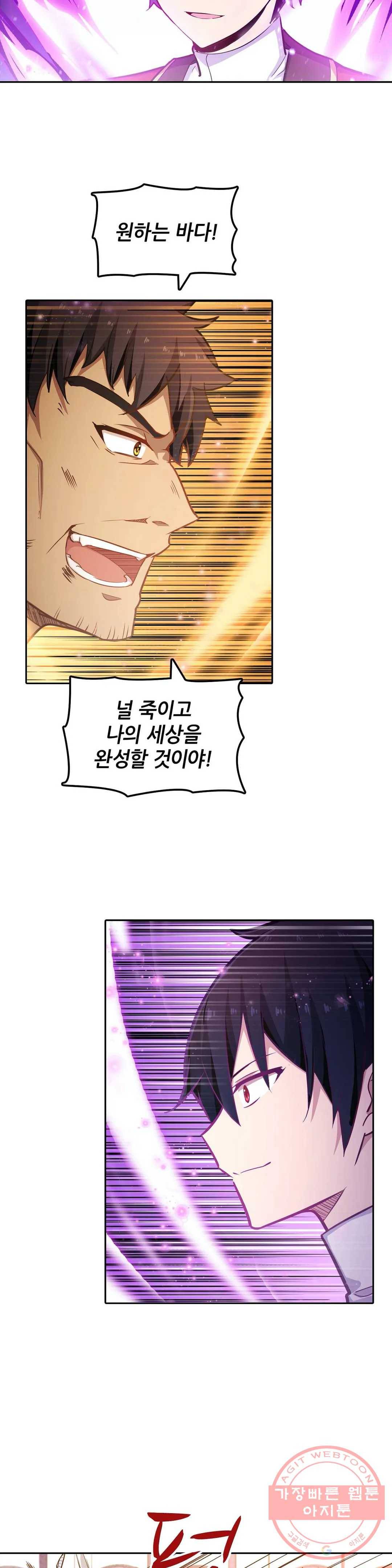 재앙급 사도와 12인의 신부 후보 95화 21