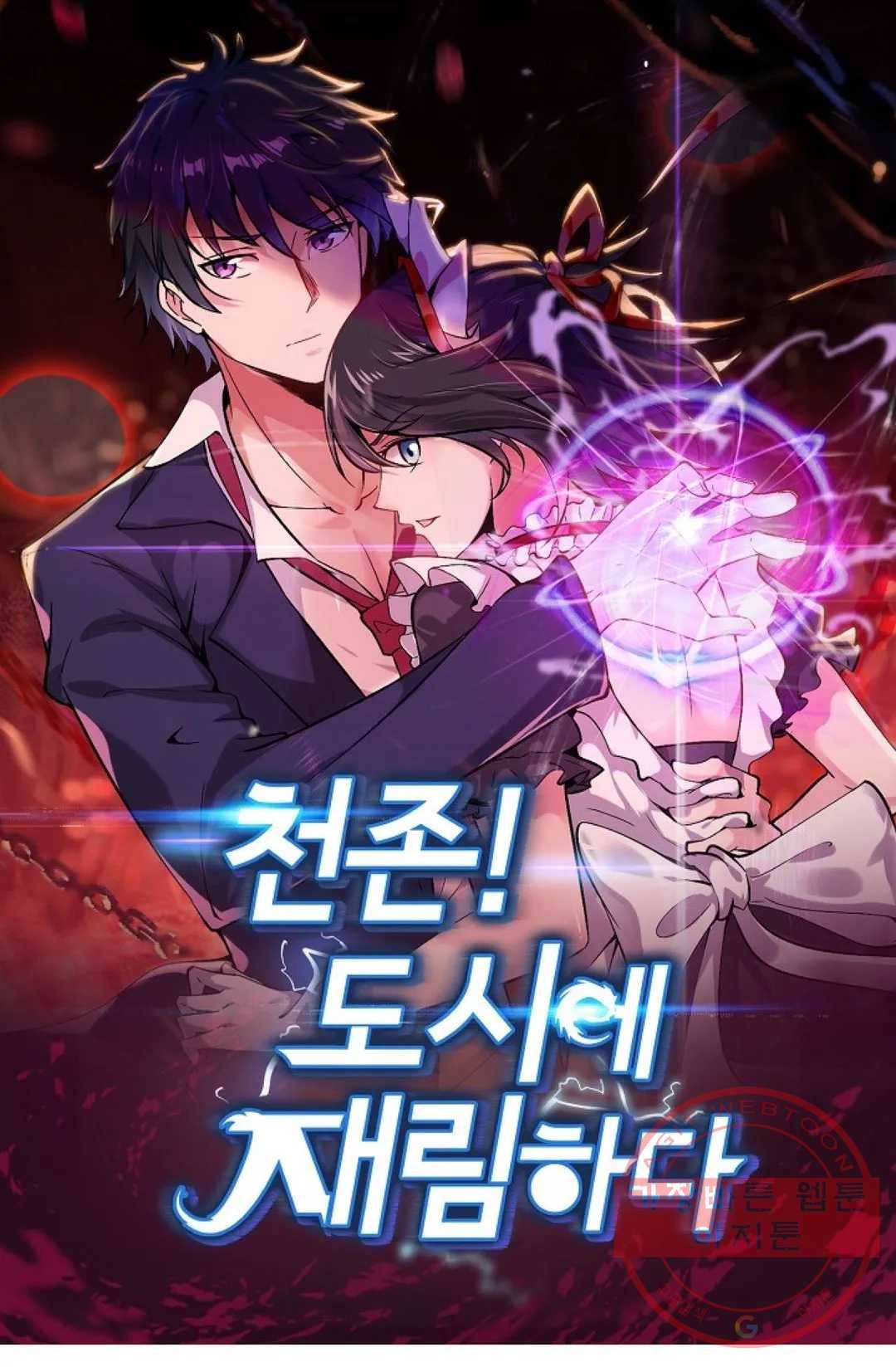 천존! 도시에 재림하다 141화 1