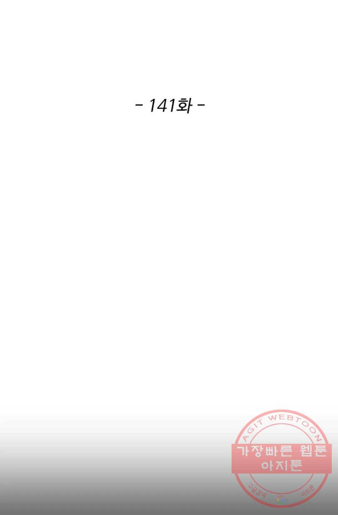 천존! 도시에 재림하다 141화 2