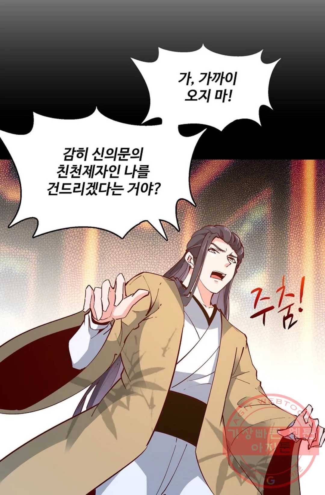 천존! 도시에 재림하다 141화 3