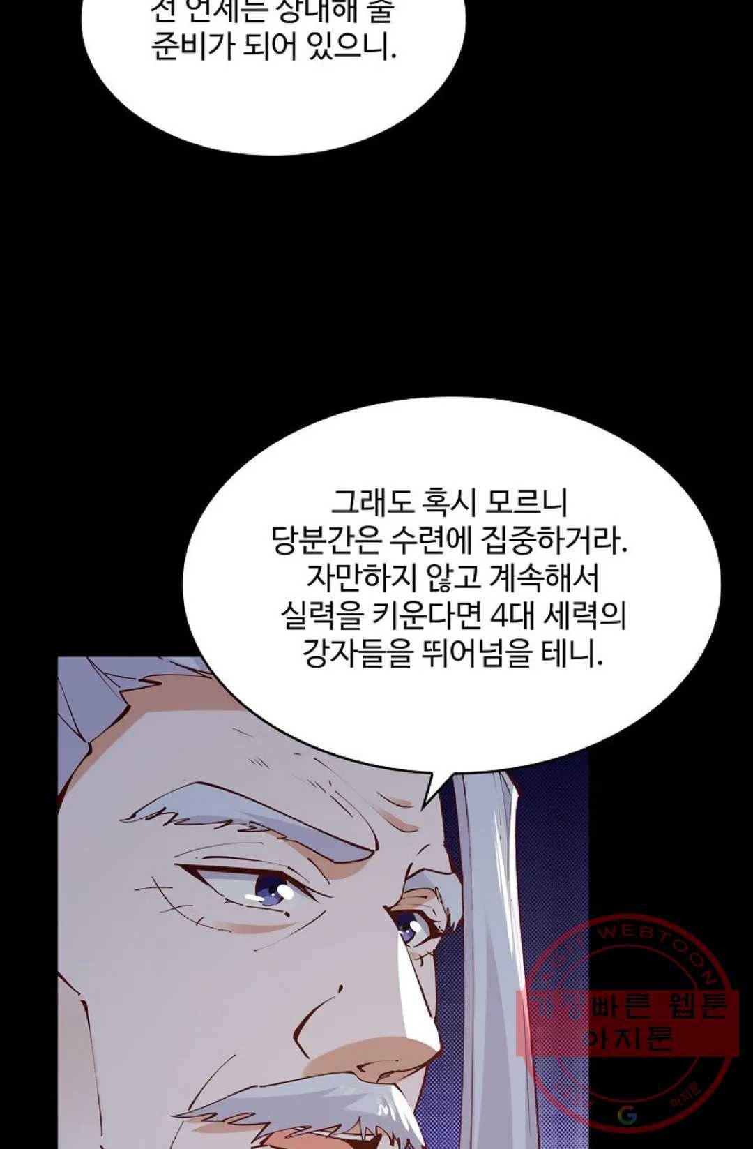 천존! 도시에 재림하다 141화 29