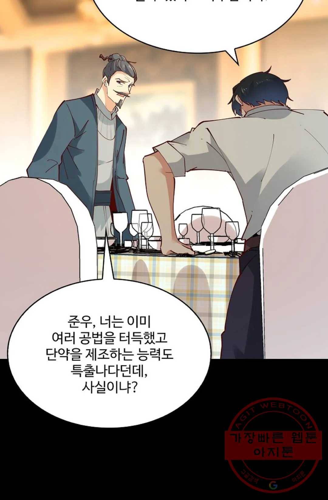 천존! 도시에 재림하다 141화 31