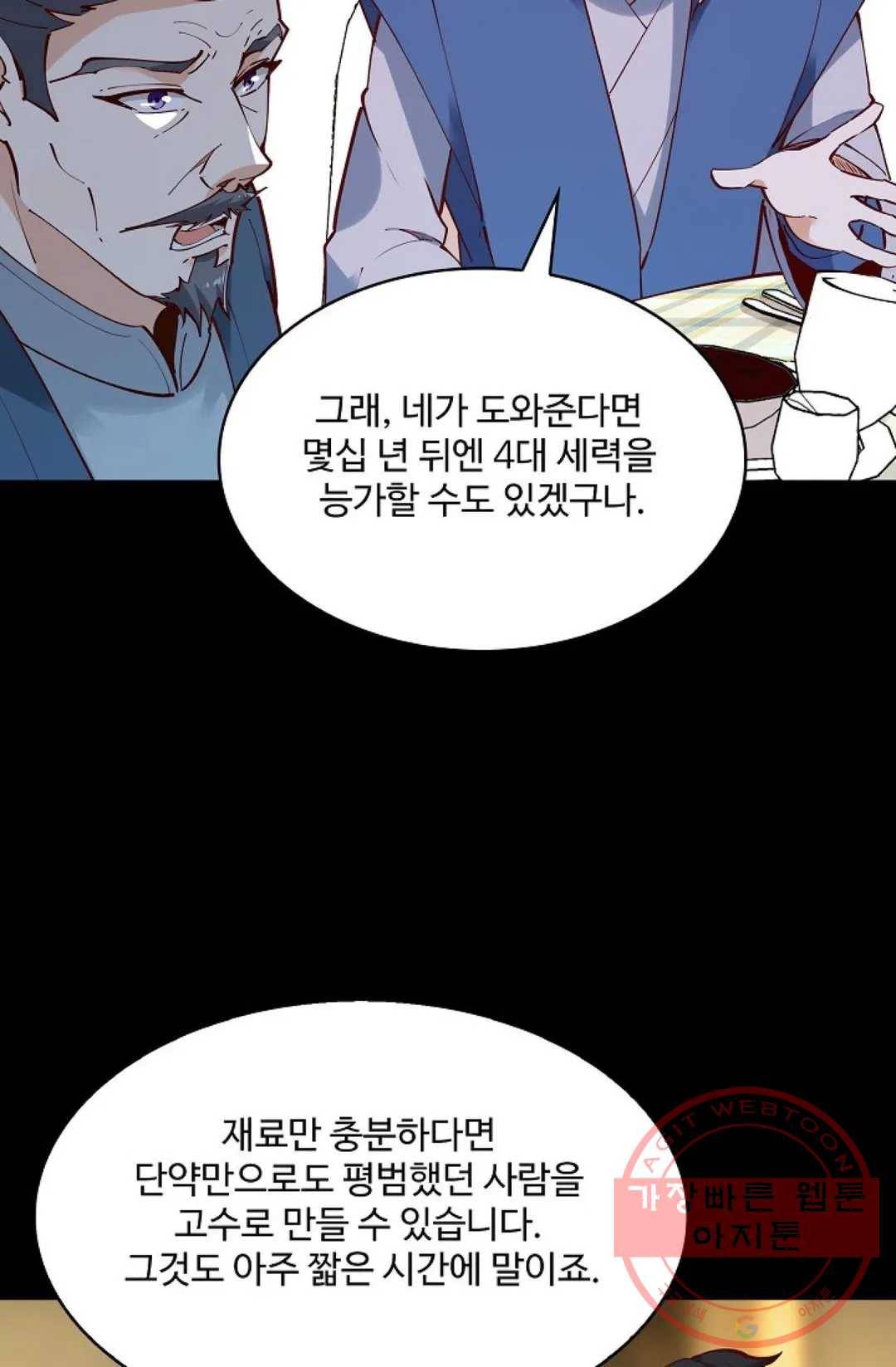 천존! 도시에 재림하다 141화 34