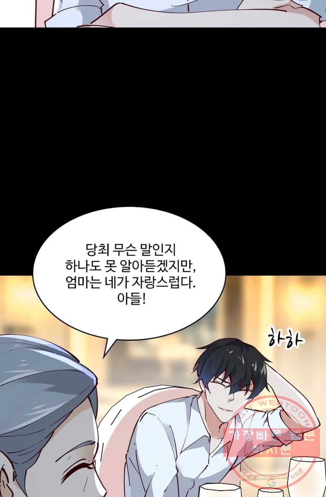 천존! 도시에 재림하다 141화 38