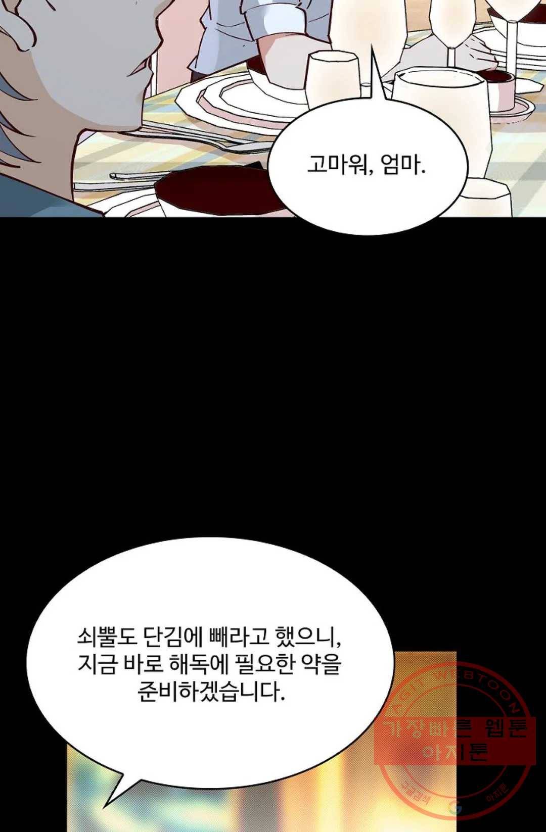 천존! 도시에 재림하다 141화 39