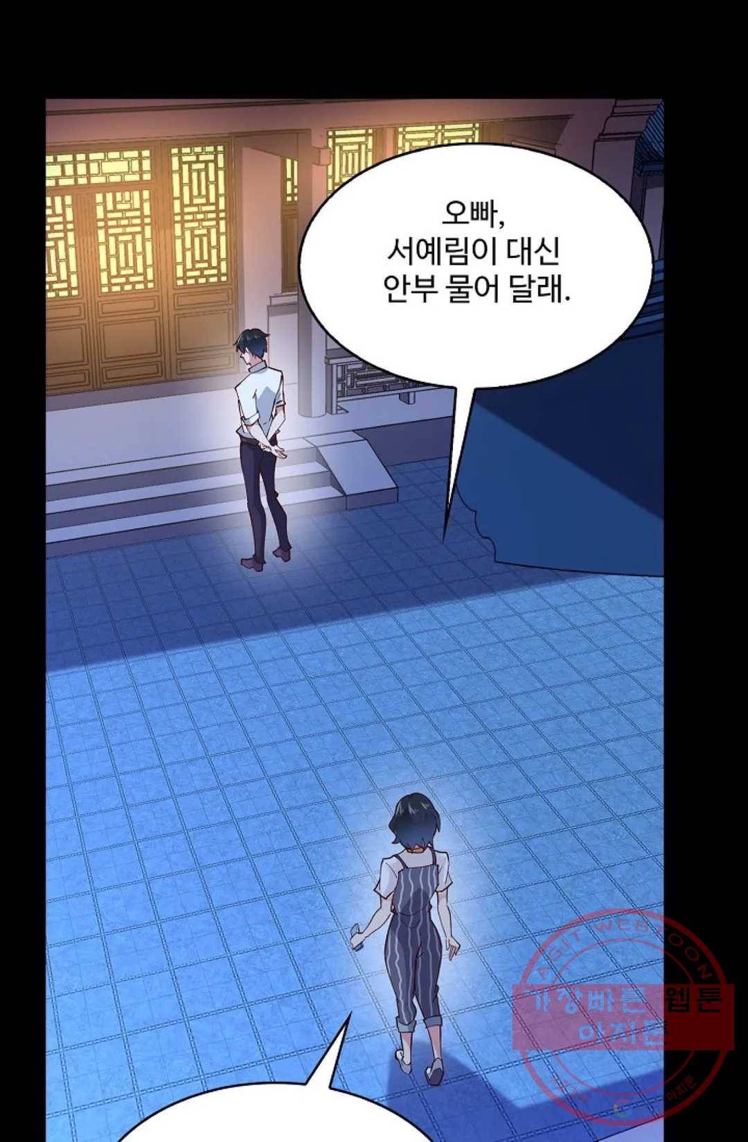 천존! 도시에 재림하다 141화 50