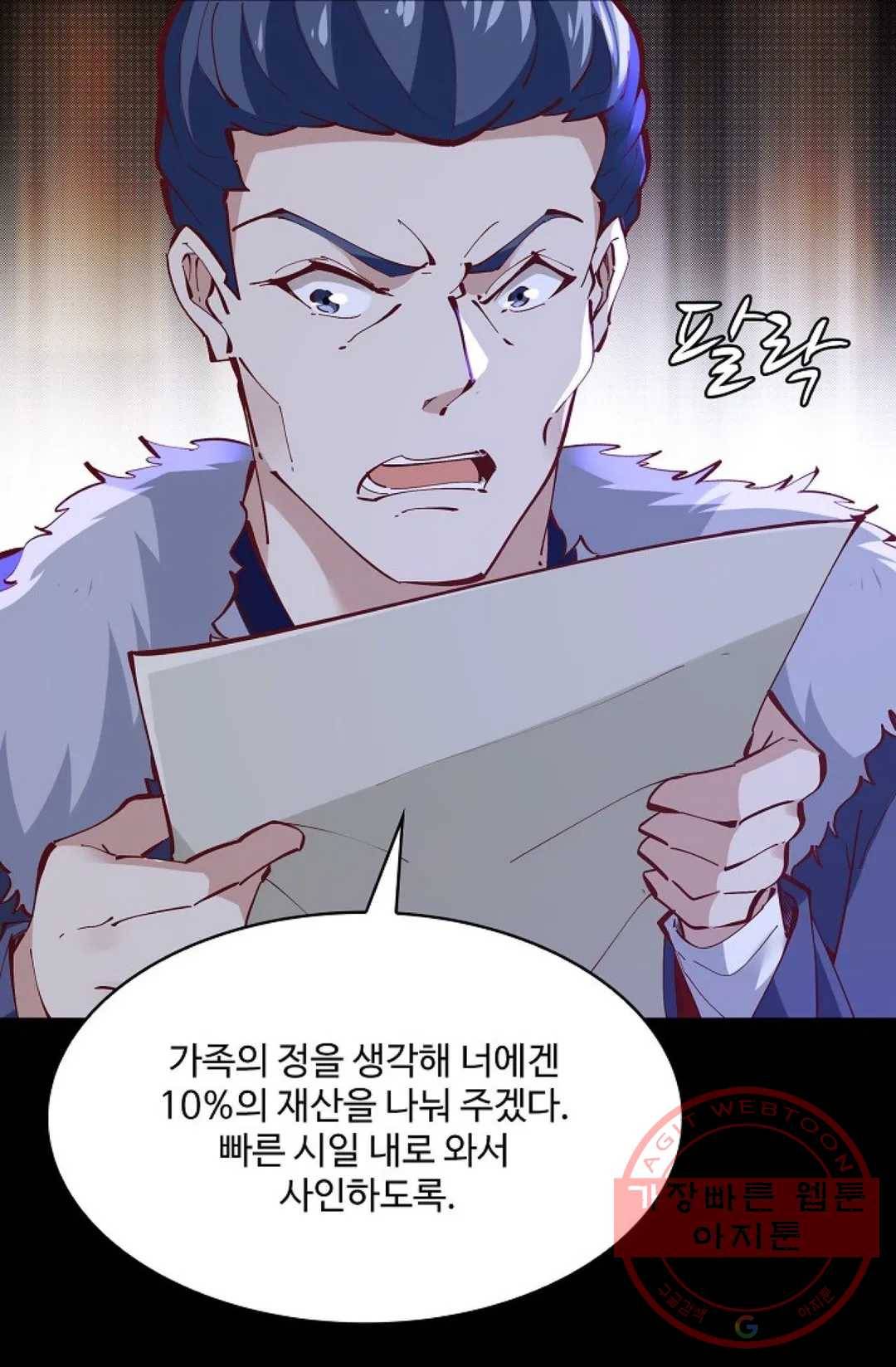 천존! 도시에 재림하다 141화 66
