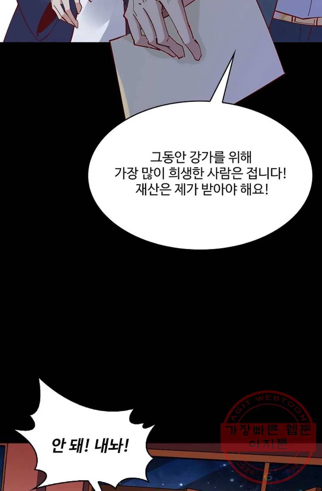 천존! 도시에 재림하다 141화 72