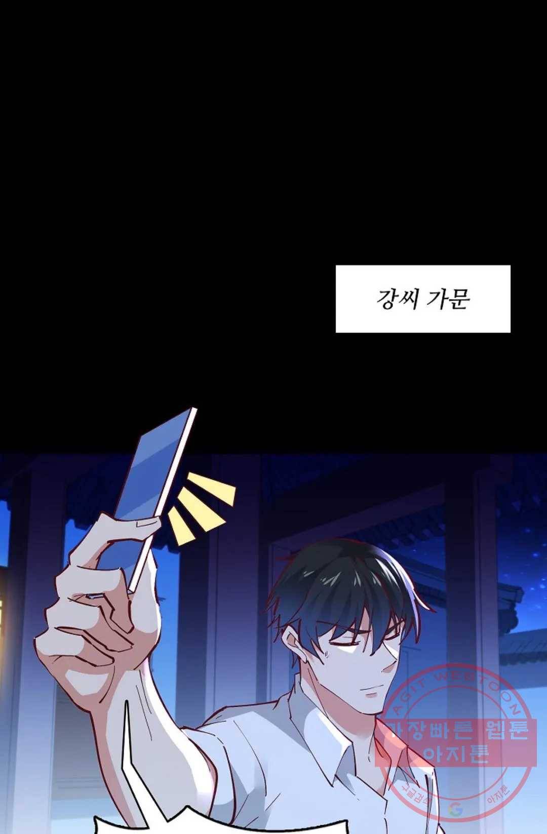 천존! 도시에 재림하다 141화 78