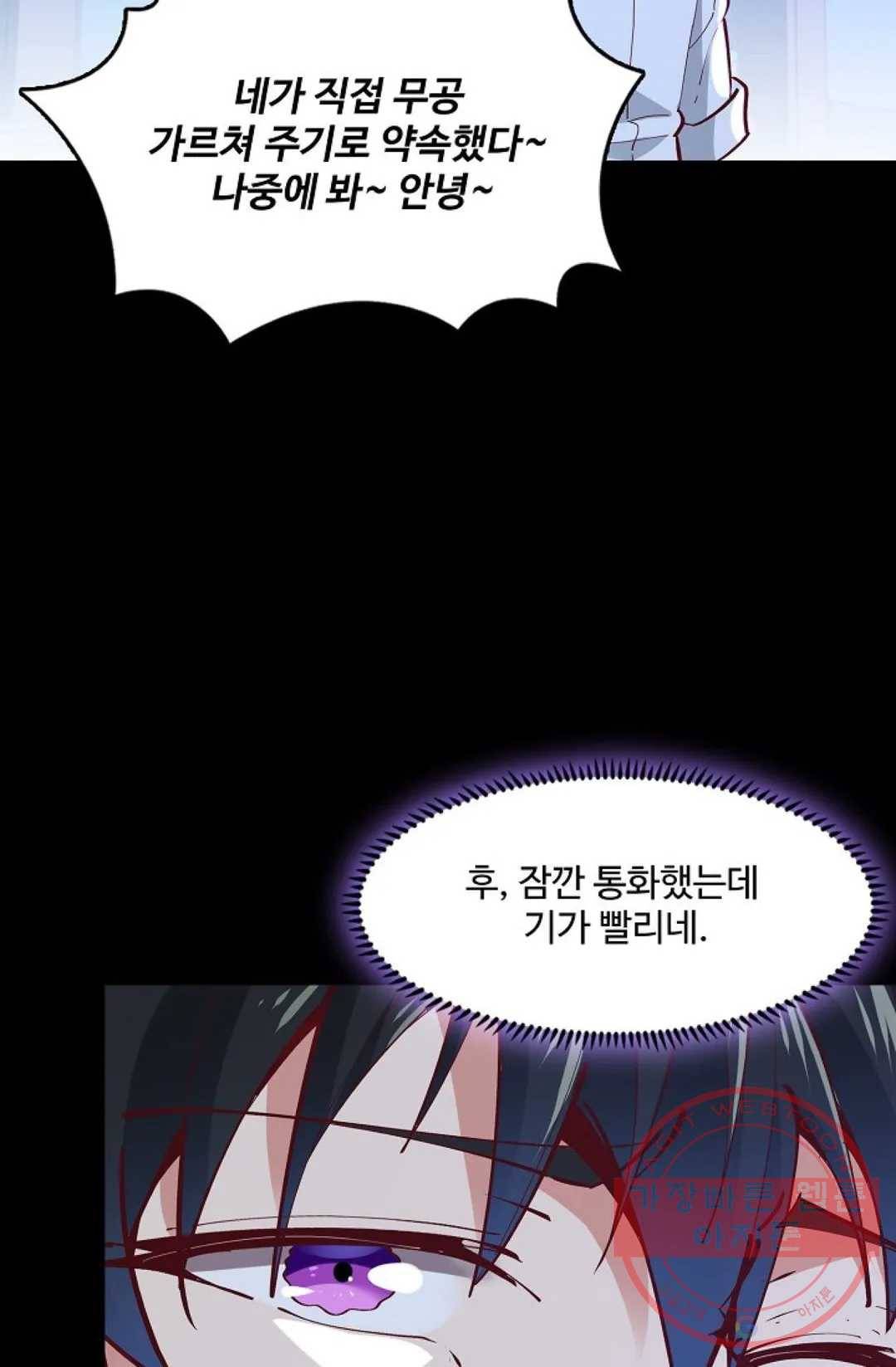 천존! 도시에 재림하다 141화 79