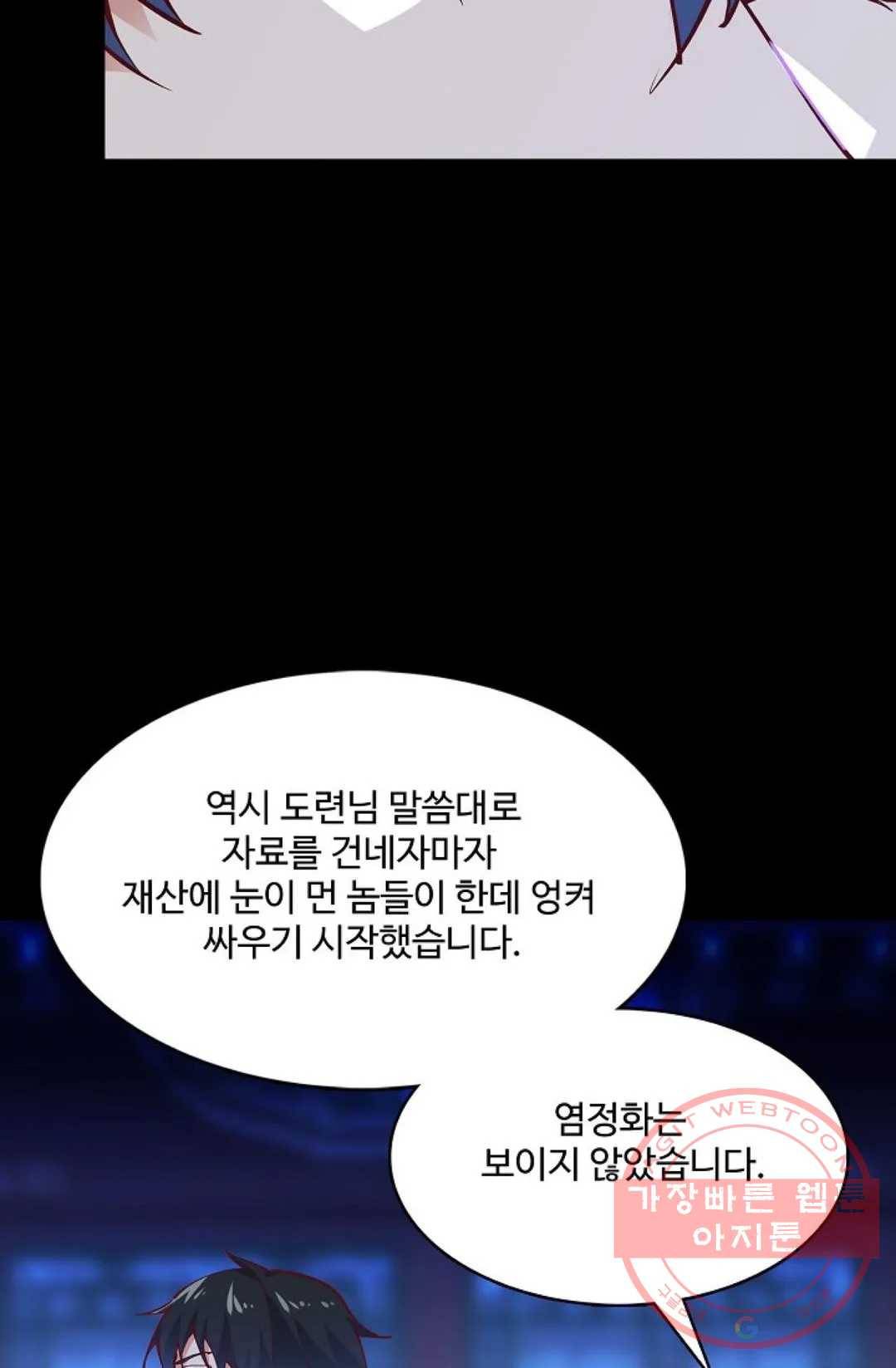 천존! 도시에 재림하다 141화 80