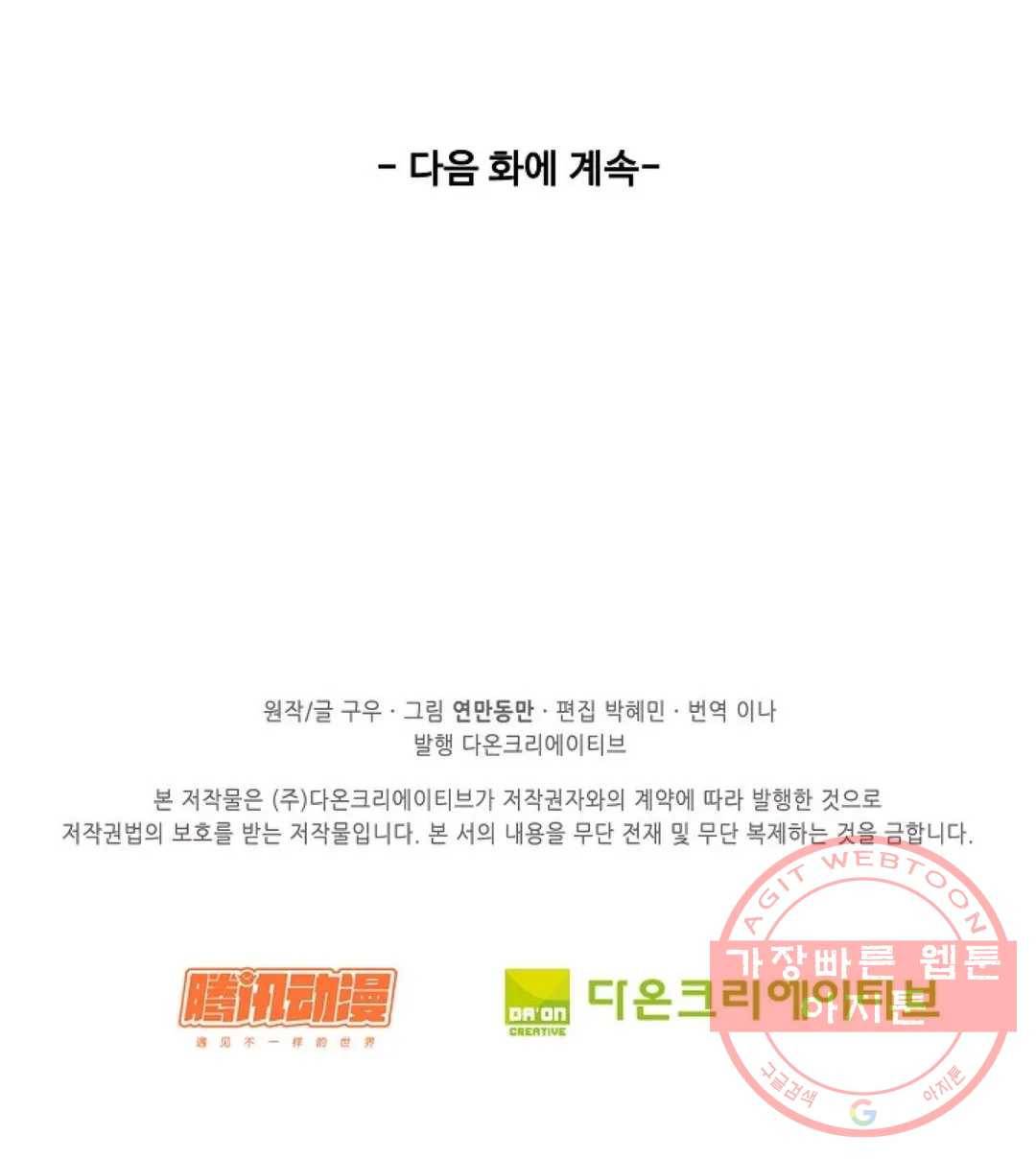 천존! 도시에 재림하다 141화 83