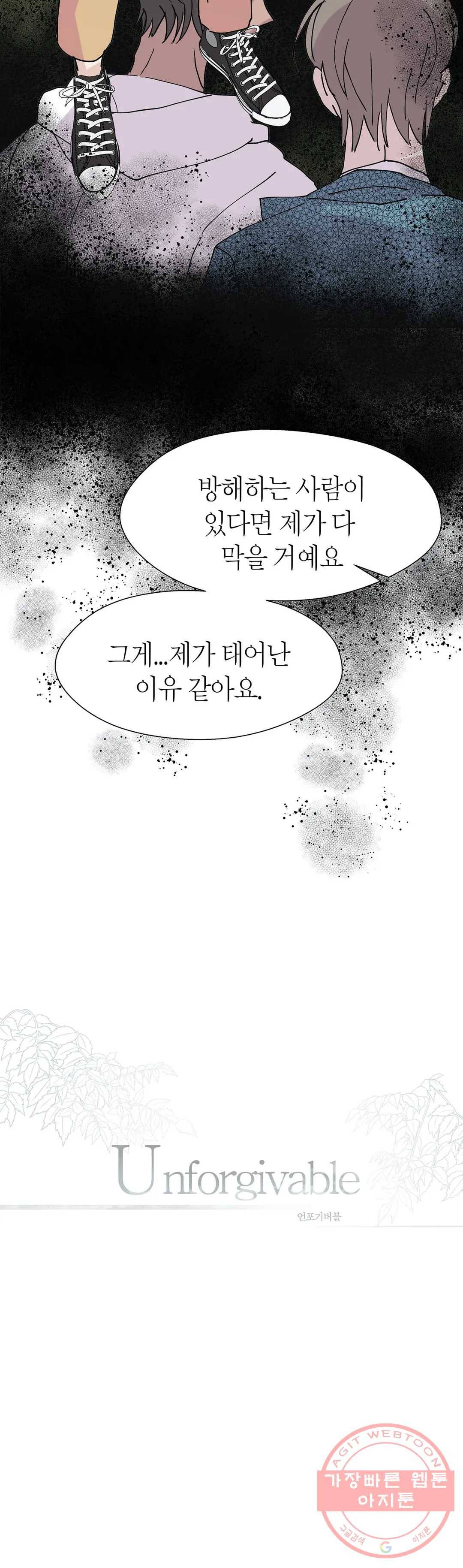 언포기버블 30화 2