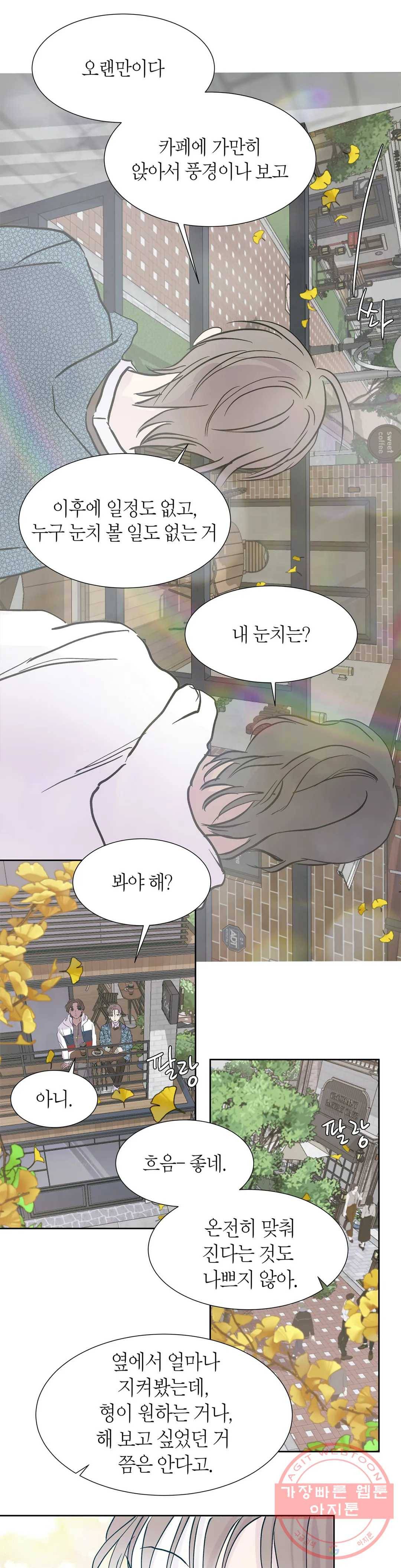 언포기버블 30화 4