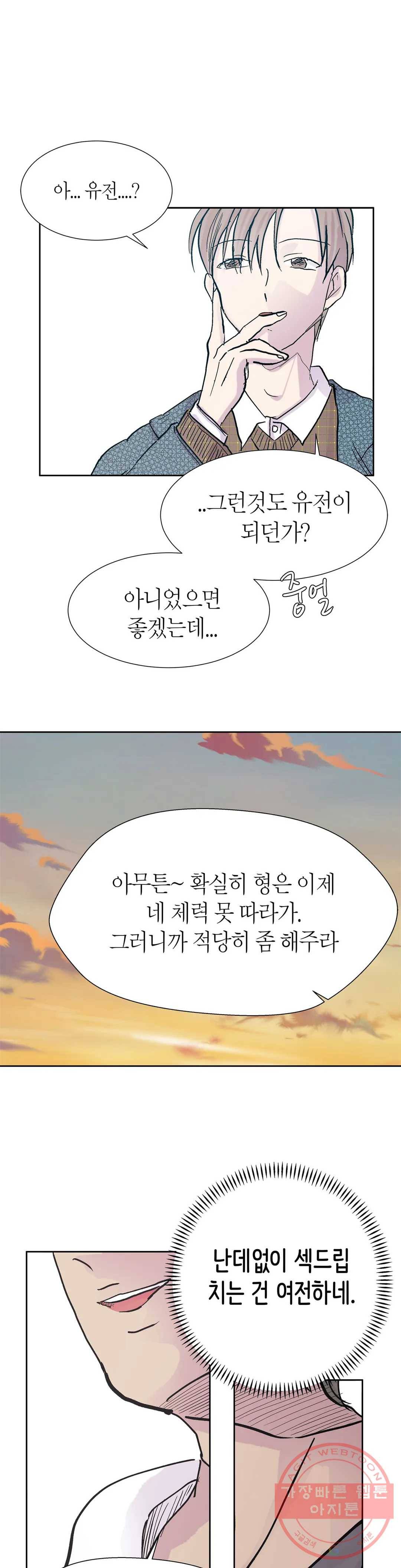 언포기버블 30화 7