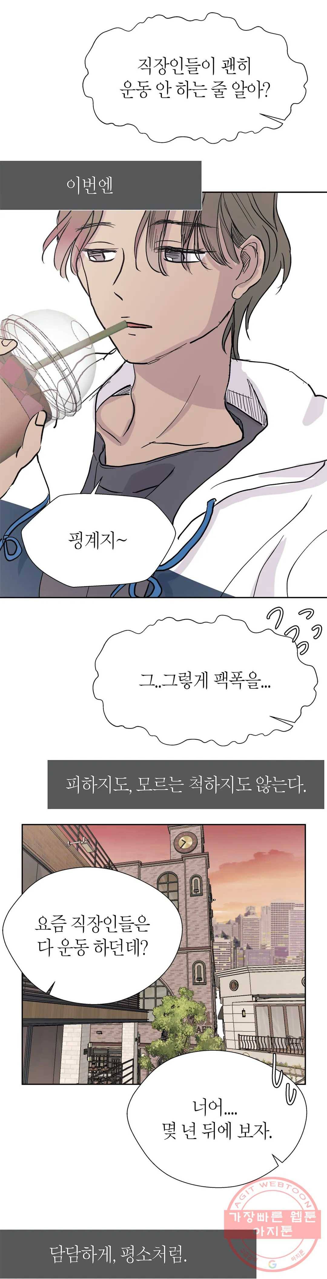 언포기버블 30화 11