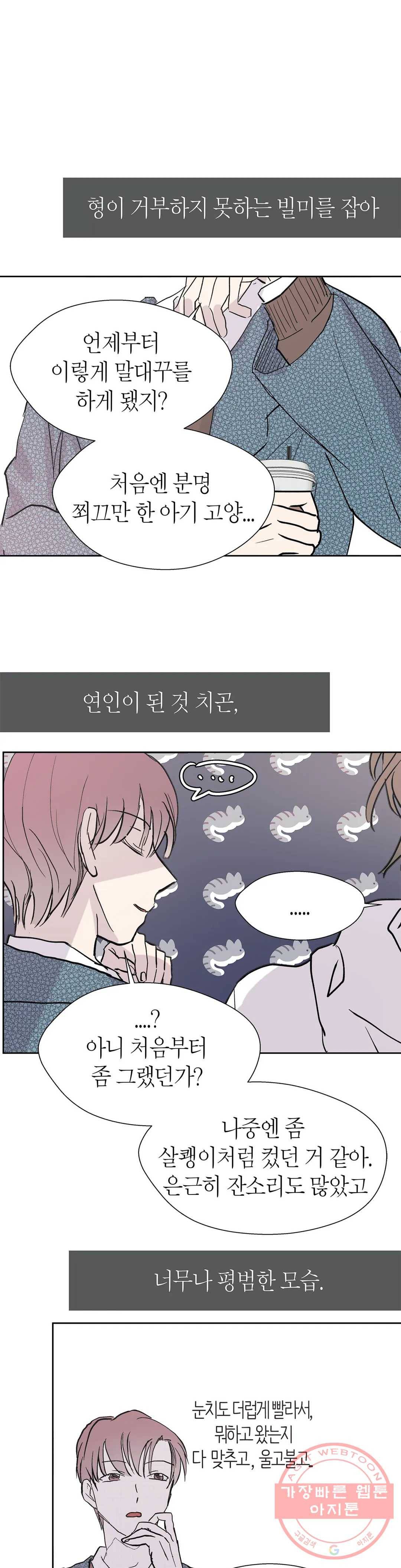 언포기버블 30화 12