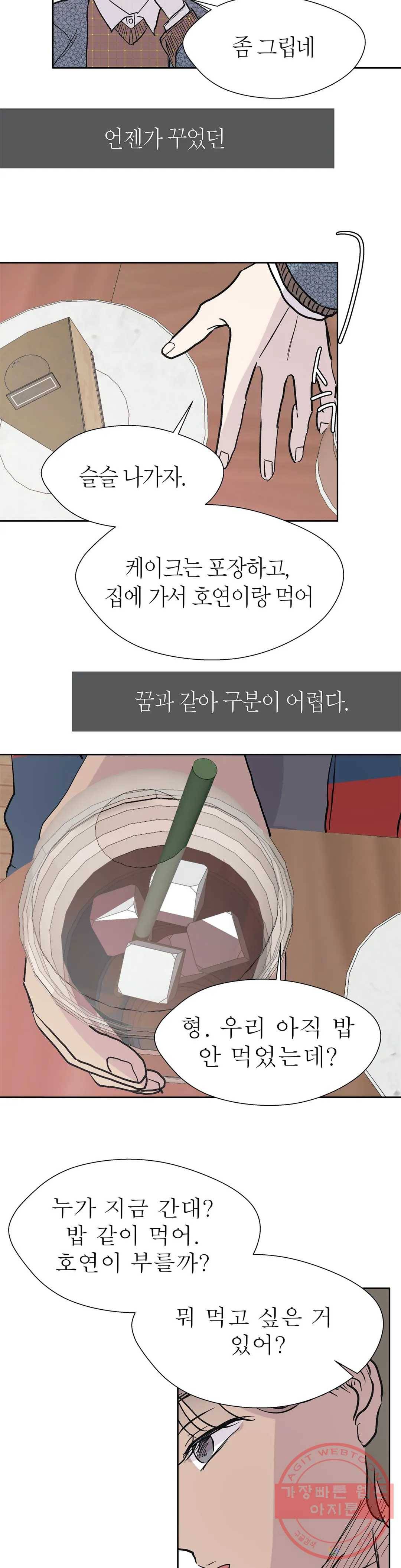 언포기버블 30화 13