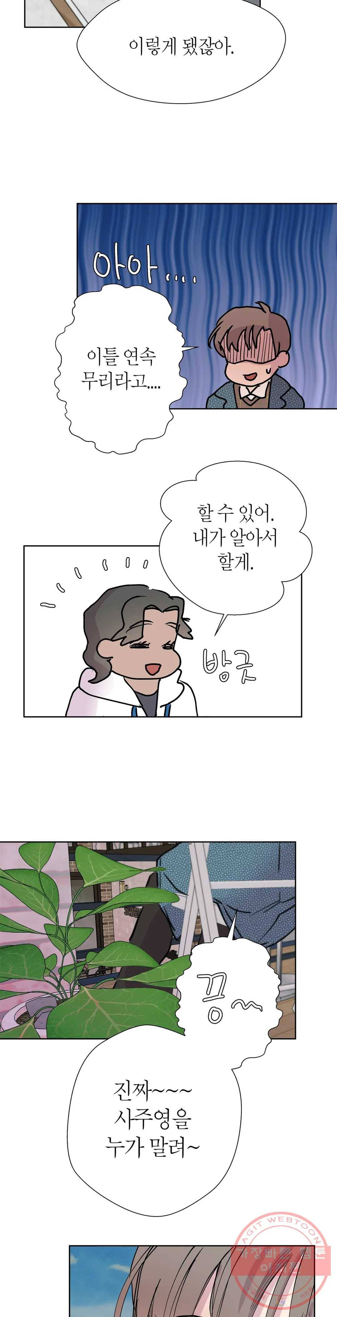 언포기버블 30화 16