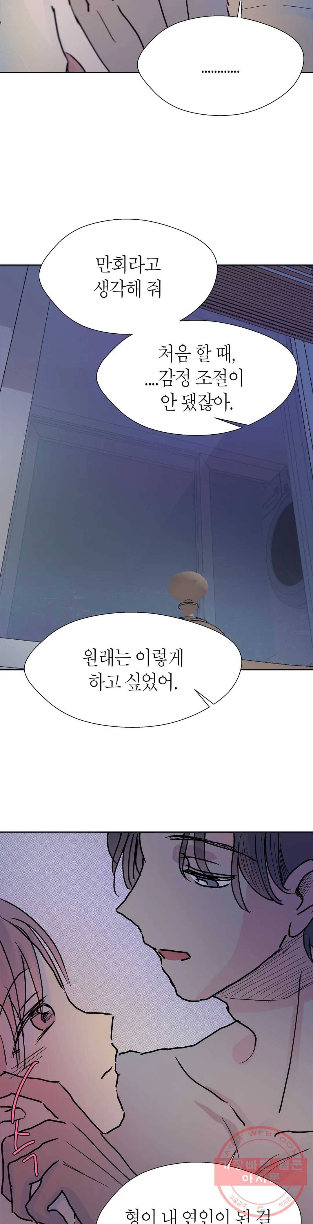 언포기버블 30화 24