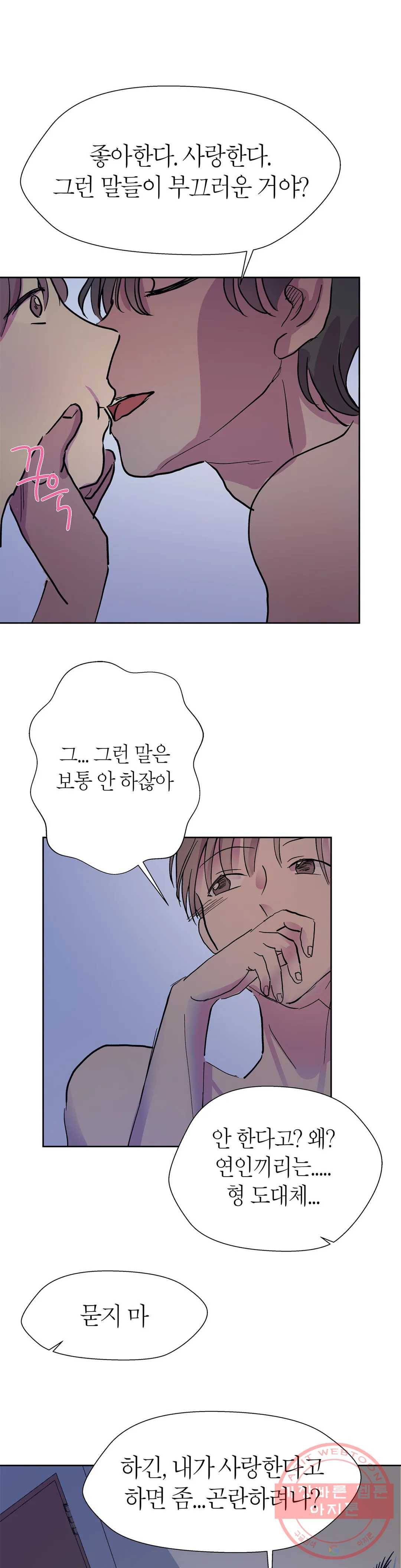 언포기버블 30화 27