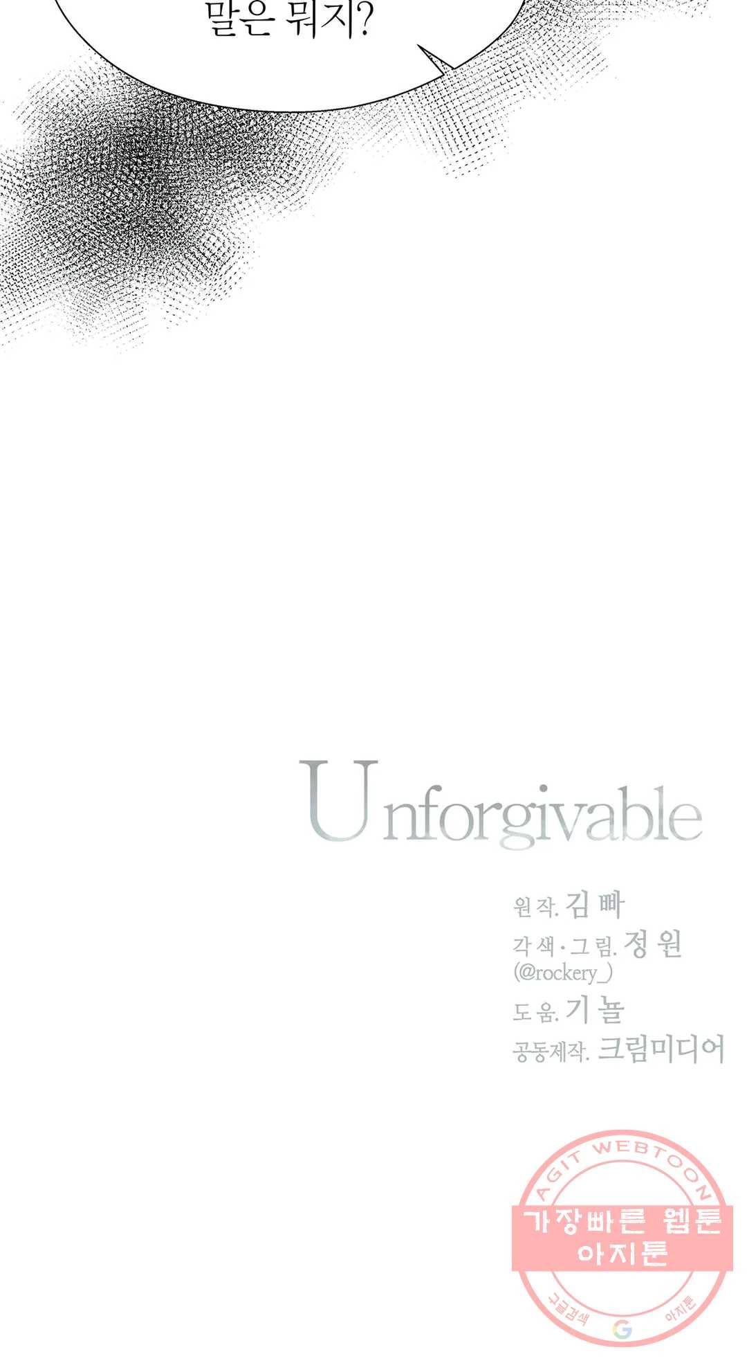 언포기버블 30화 34
