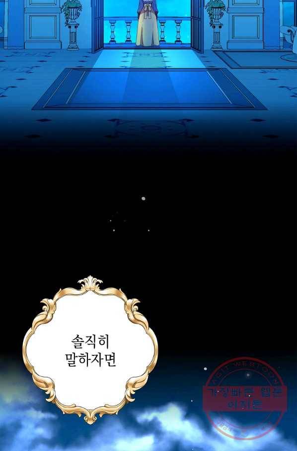 나오세요, 로미오 64화. 간주곡 4