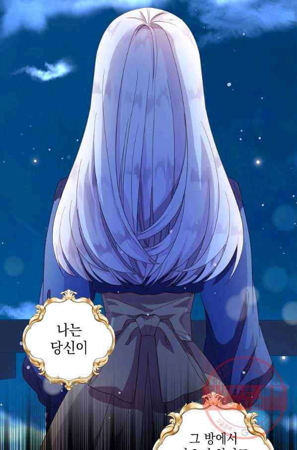나오세요, 로미오 64화. 간주곡 5