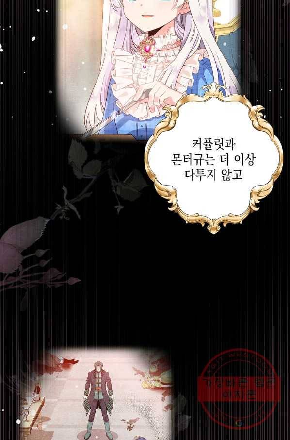 나오세요, 로미오 64화. 간주곡 7