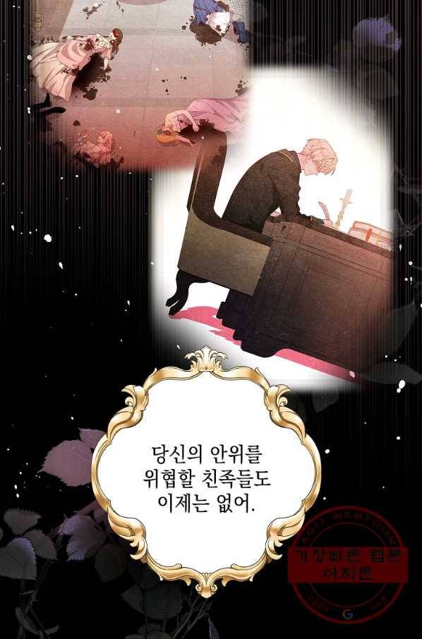 나오세요, 로미오 64화. 간주곡 8
