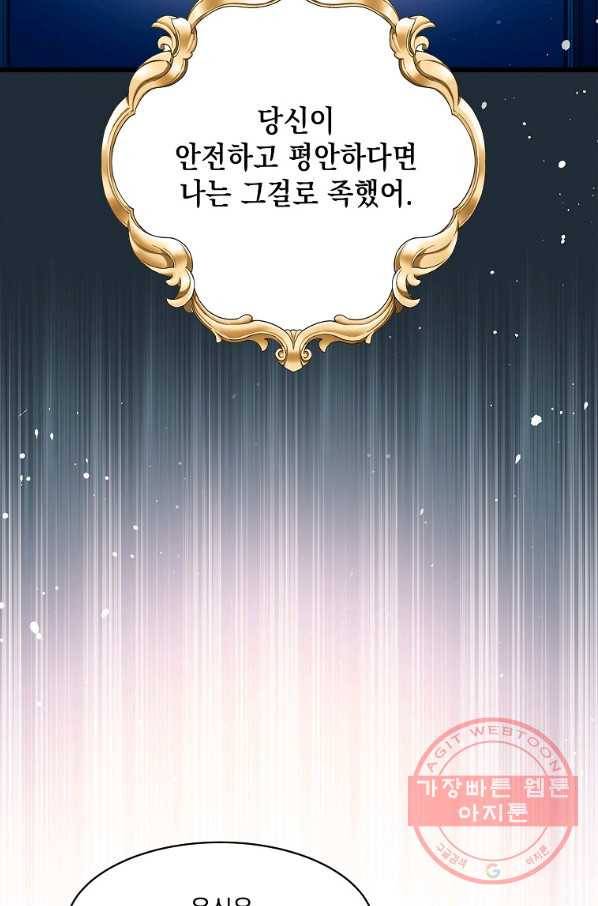 나오세요, 로미오 64화. 간주곡 11