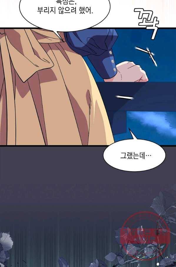 나오세요, 로미오 64화. 간주곡 12