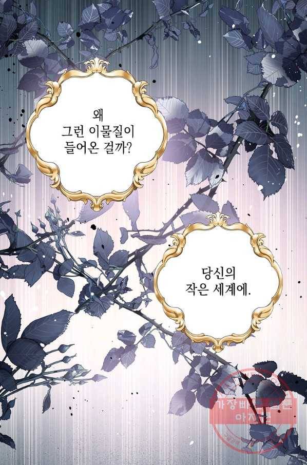 나오세요, 로미오 64화. 간주곡 13
