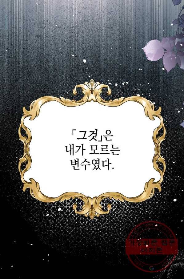 나오세요, 로미오 64화. 간주곡 14