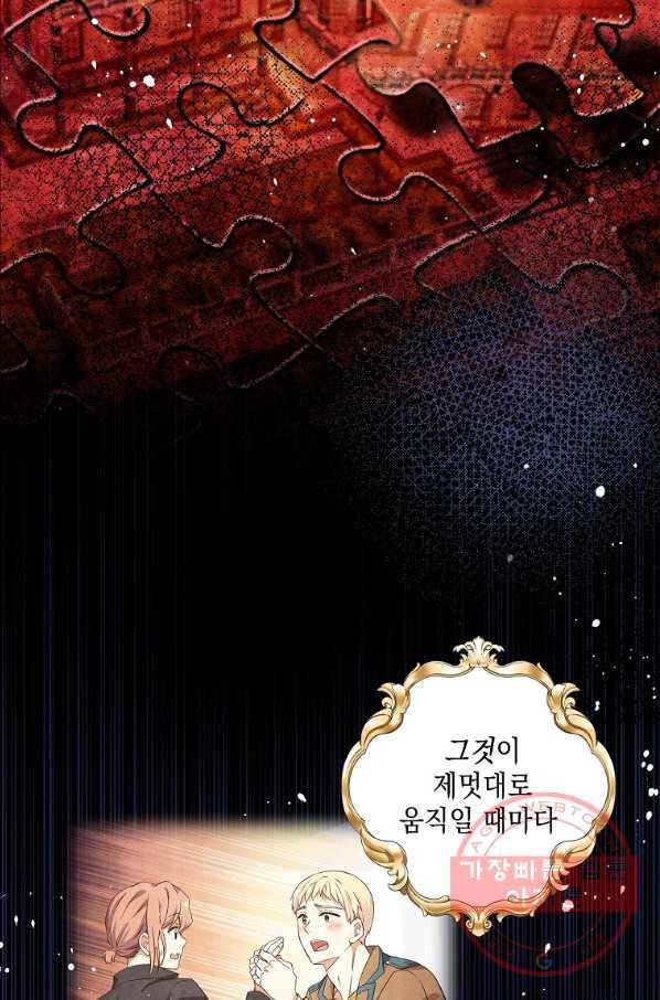 나오세요, 로미오 64화. 간주곡 16