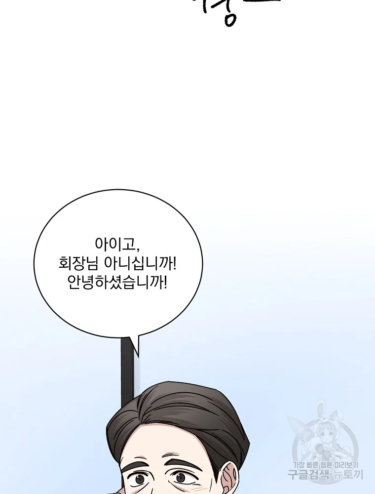 빅 라이프 112화 2