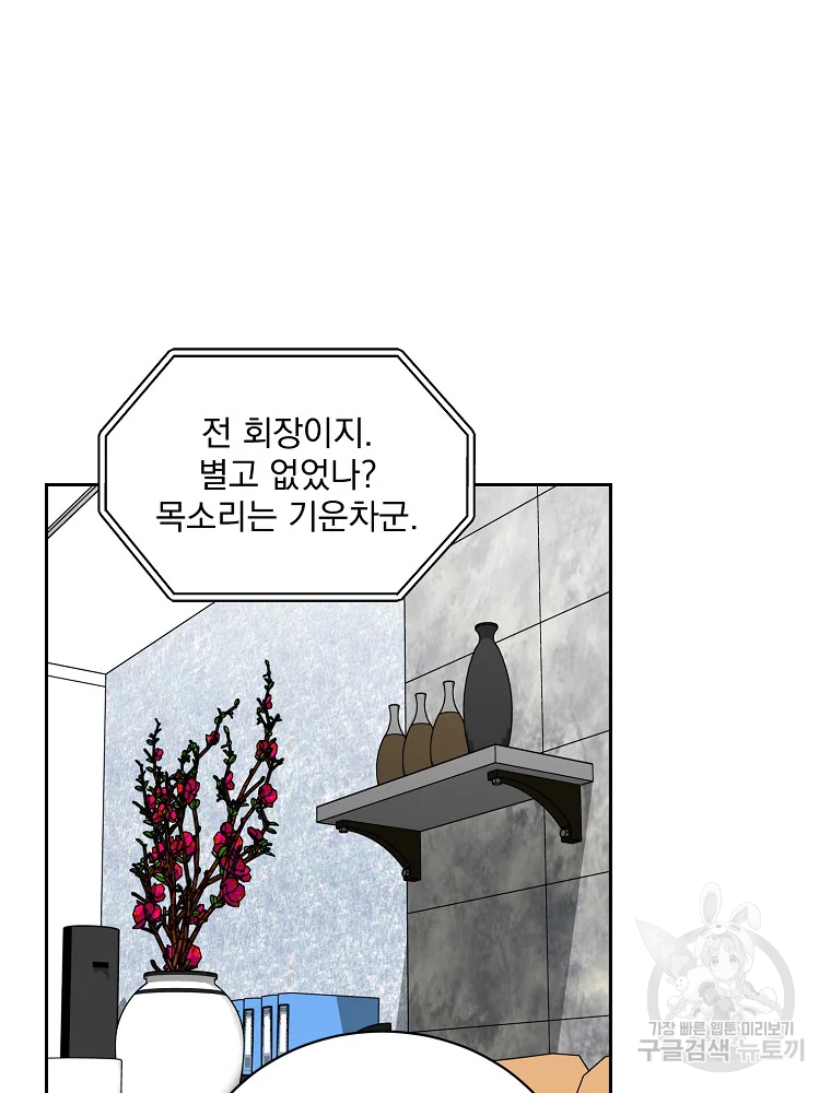 빅 라이프 112화 4