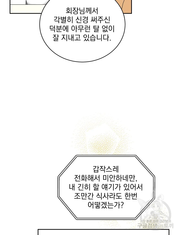 빅 라이프 112화 5