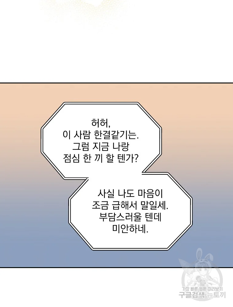 빅 라이프 112화 7