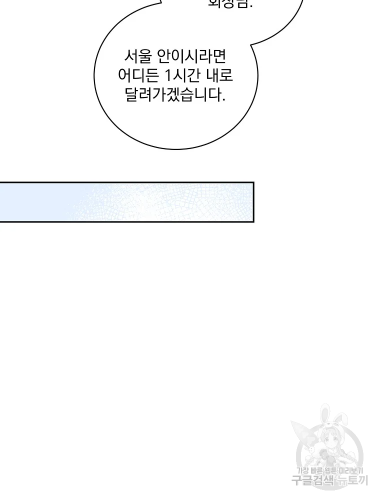빅 라이프 112화 9