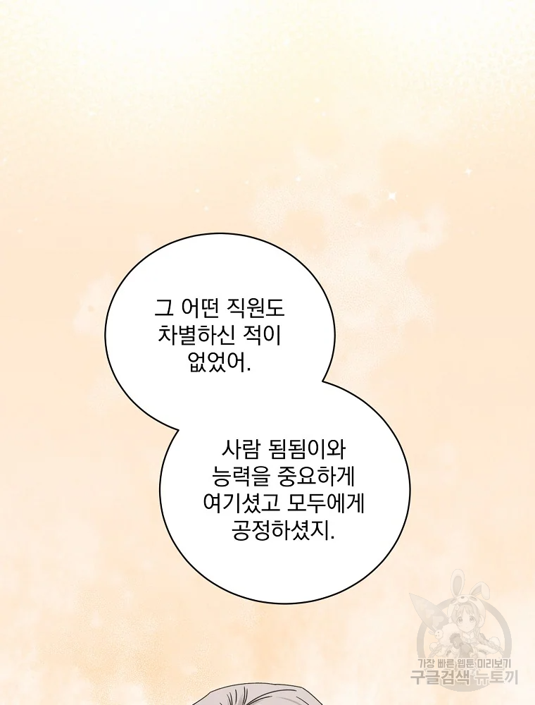 빅 라이프 112화 14