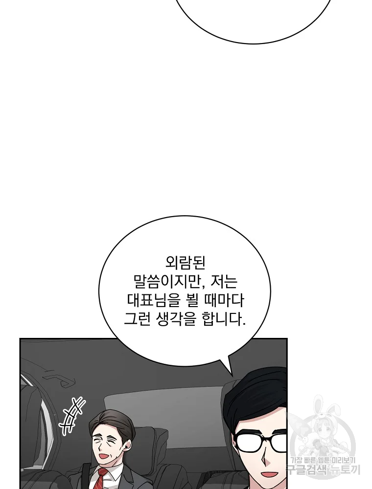 빅 라이프 112화 16