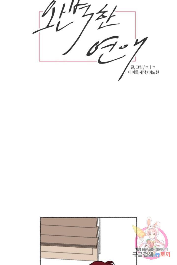 완벽한 연애 17화 9
