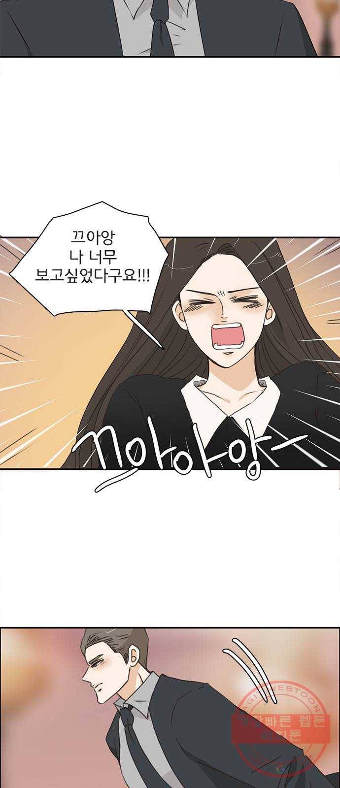 나의 플랏메이트 51화 숙소에 둘만 있네? 3