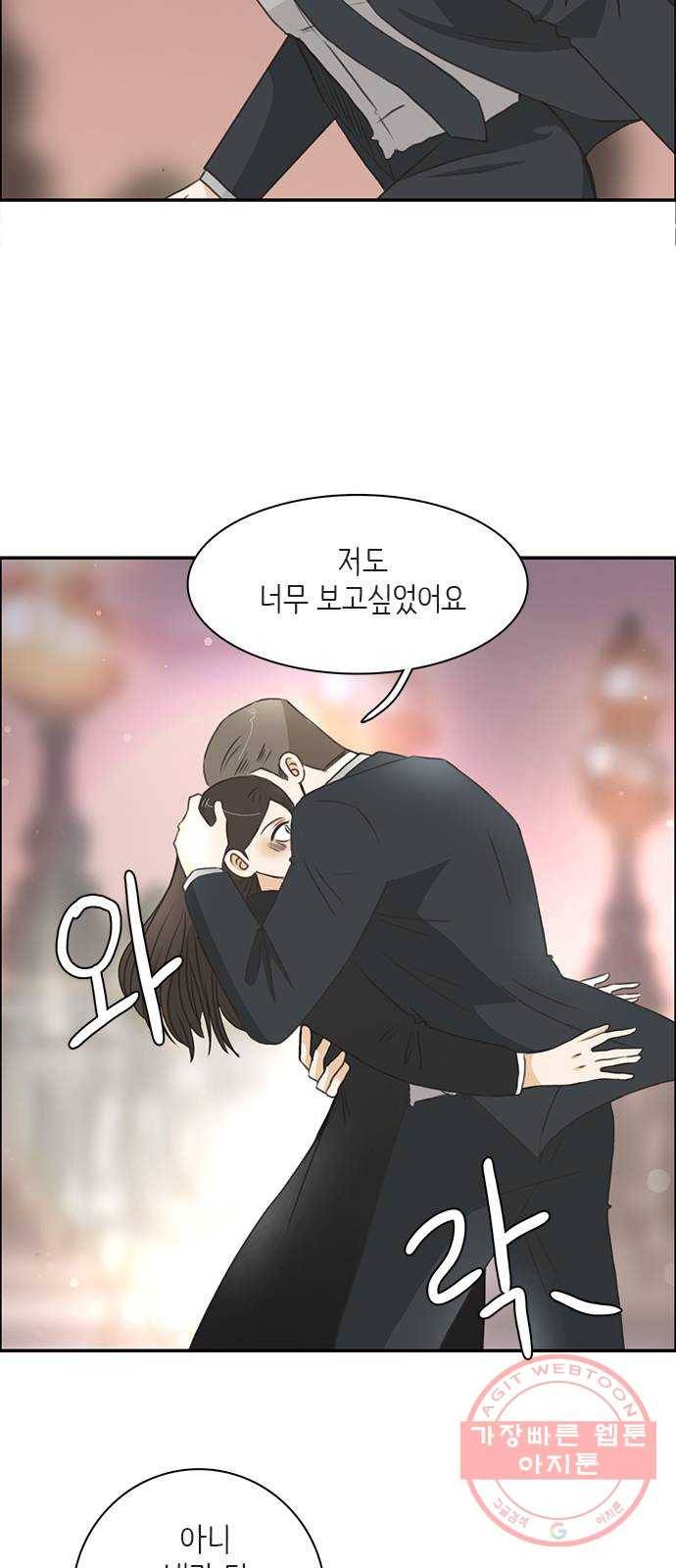 나의 플랏메이트 51화 숙소에 둘만 있네? 4